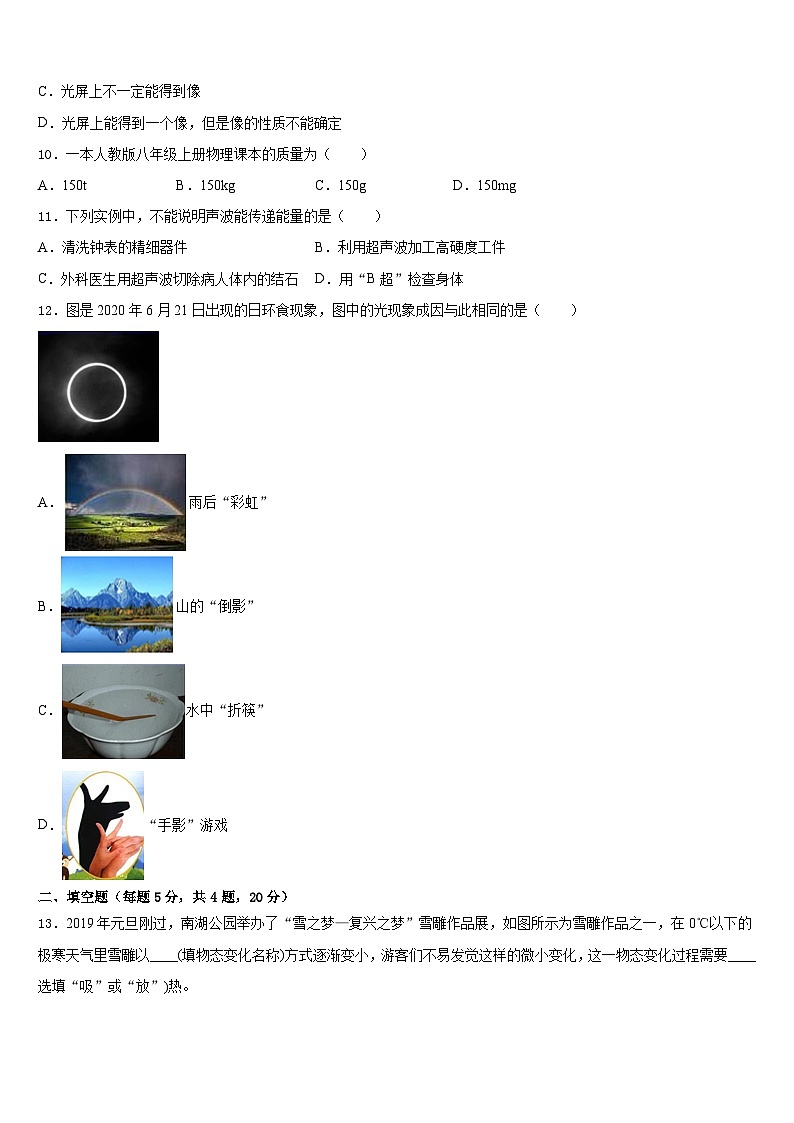 2023-2024学年湖北省宜昌市当阳市物理八上期末检测试题含答案第3页