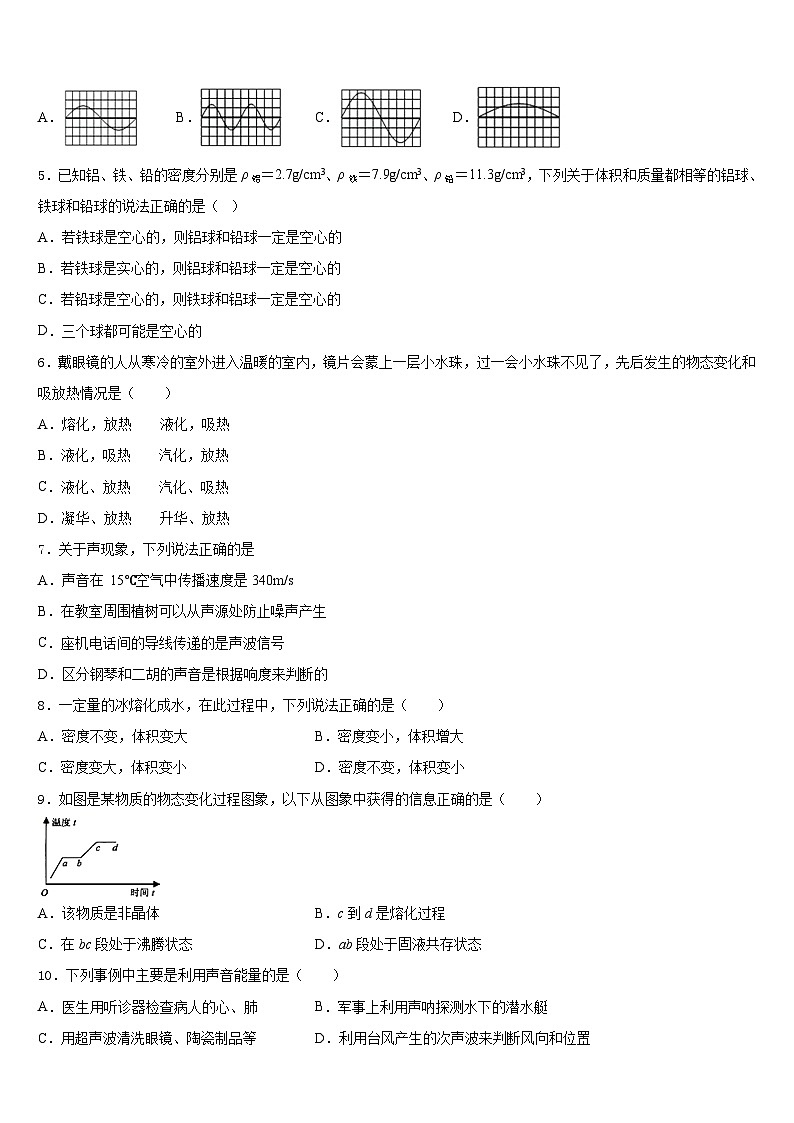 2023-2024学年湖北省鄂州鄂城区七校联考八年级物理第一学期期末达标测试试题含答案第2页