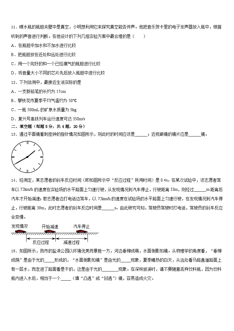 2023-2024学年湖北省鄂州鄂城区七校联考八年级物理第一学期期末达标测试试题含答案第3页