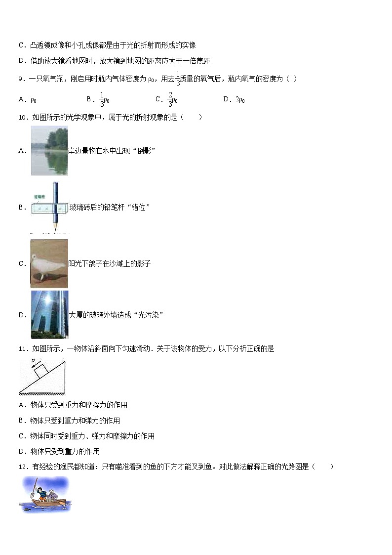 2023-2024学年湖北省鄂州市城南新区吴都中学八上物理期末考试试题含答案第3页