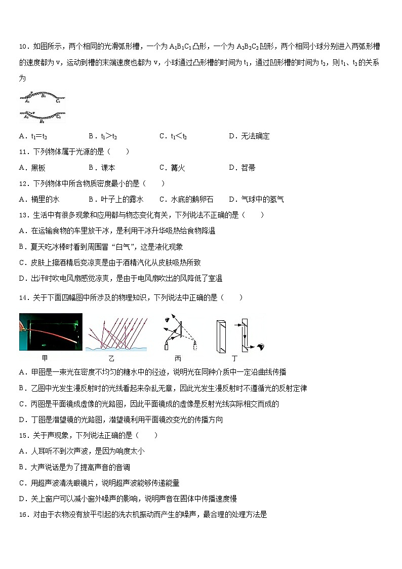 2023-2024学年湖北省鄂州市城南新区吴都中学八上物理期末质量跟踪监视试题含答案第3页