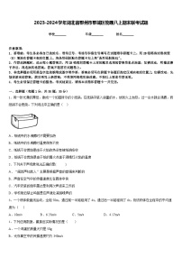 2023-2024学年湖北省鄂州市鄂城区物理八上期末联考试题含答案