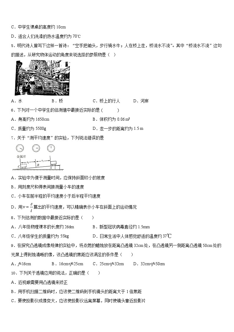 2023-2024学年湖北省鄂州市鄂城区物理八上期末联考试题含答案第2页