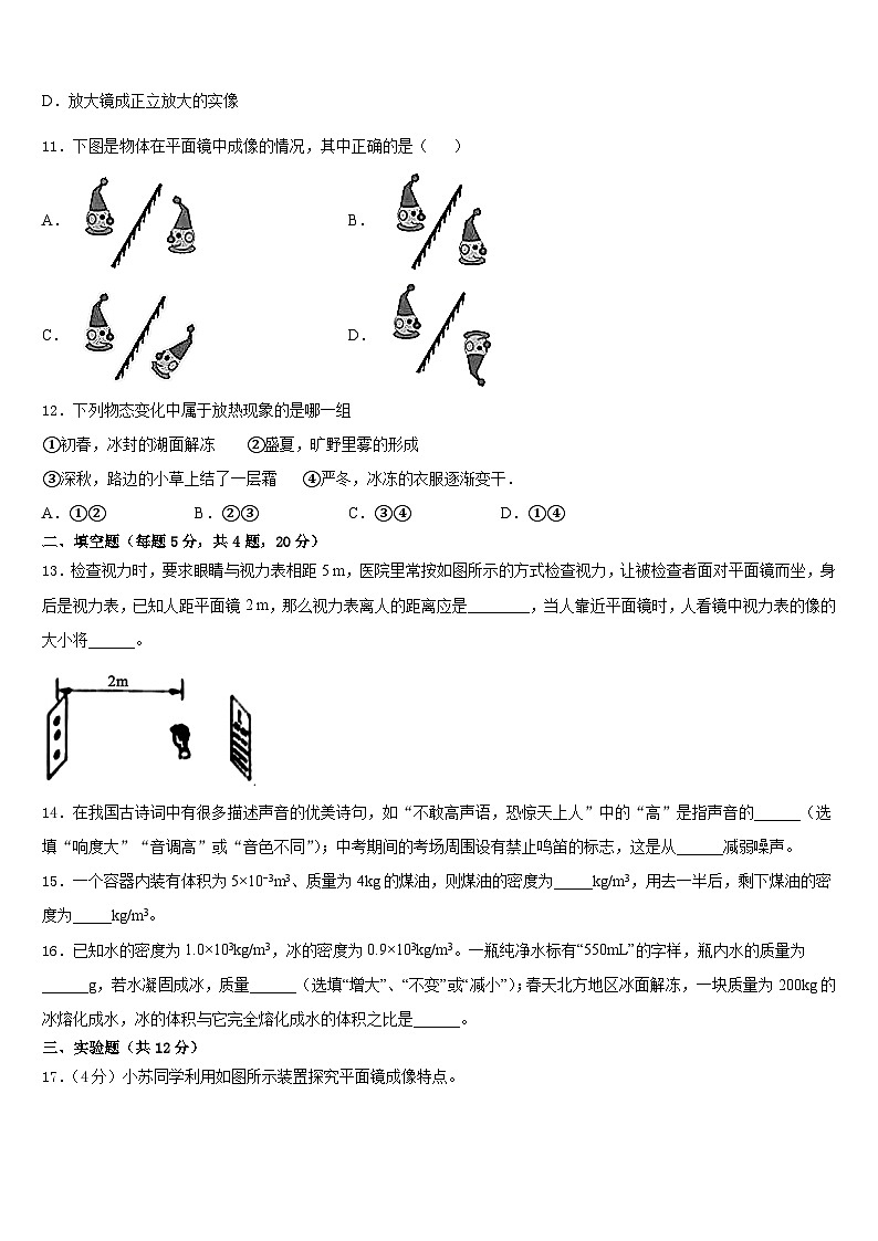 2023-2024学年湖北省鄂州市鄂城区物理八上期末联考试题含答案第3页