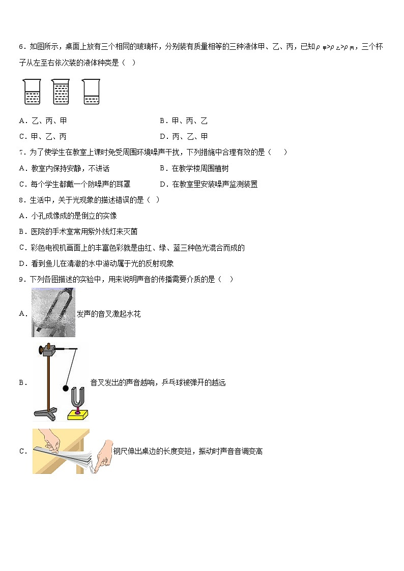 2023-2024学年湖北省鄂州市名校八年级物理第一学期期末检测试题含答案03