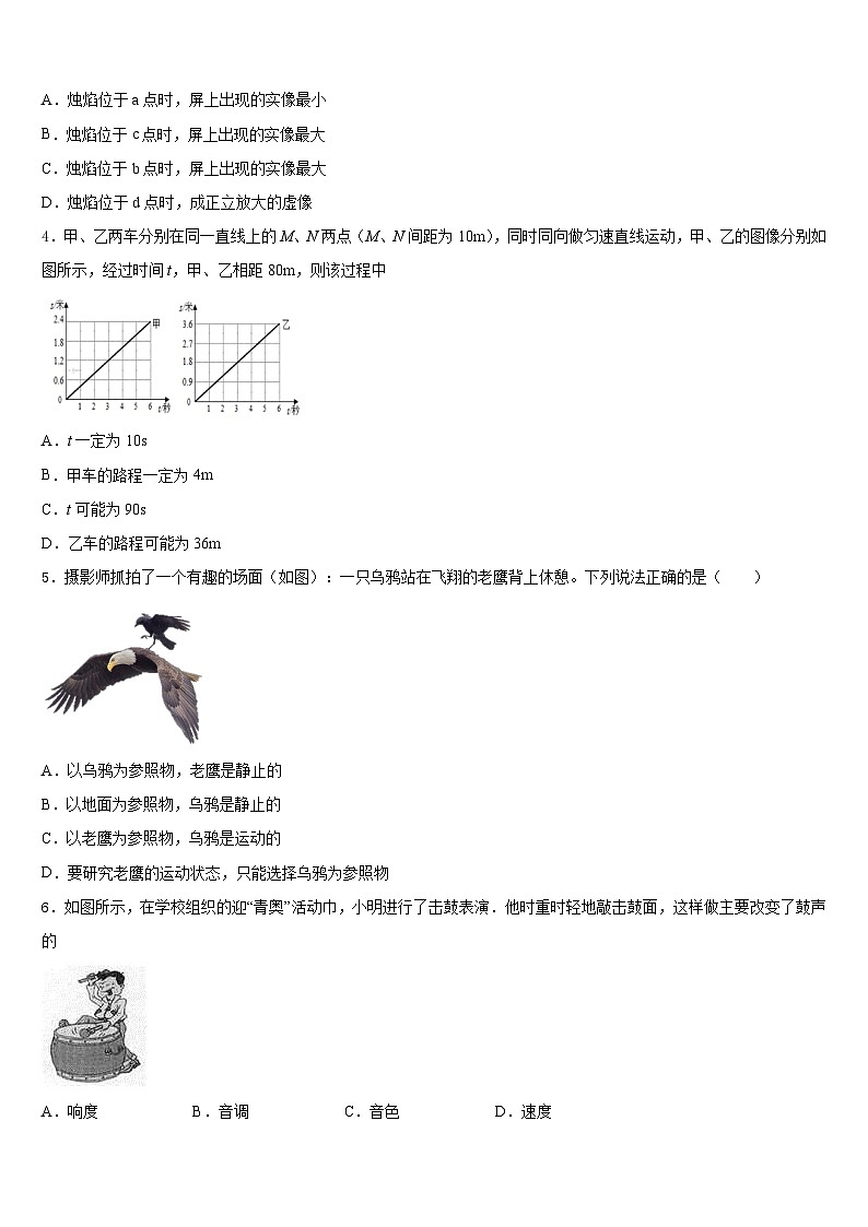 2023-2024学年湖北省鄂州市区八年级物理第一学期期末预测试题含答案第2页