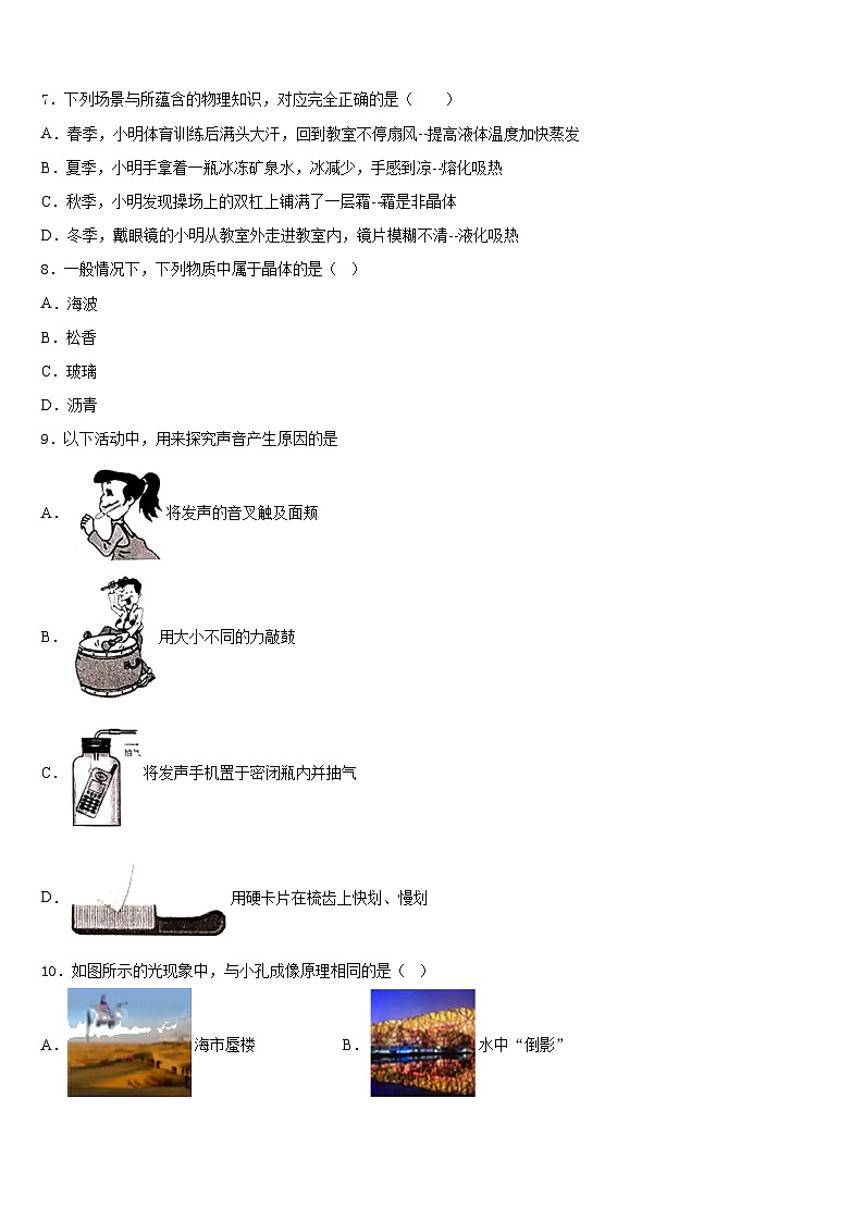 2023-2024学年湖北省鄂州市区八年级物理第一学期期末预测试题含答案第3页