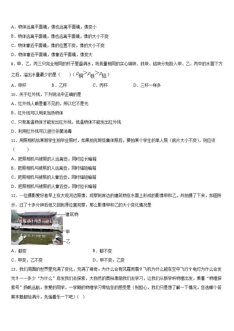 2023-2024学年湖北省鄂州市五校物理八年级第一学期期末学业质量监测试题含答案第3页