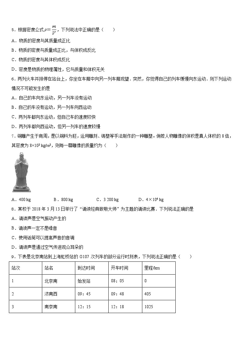 2023-2024学年湖北省黄冈市八年级物理第一学期期末质量跟踪监视试题含答案第2页