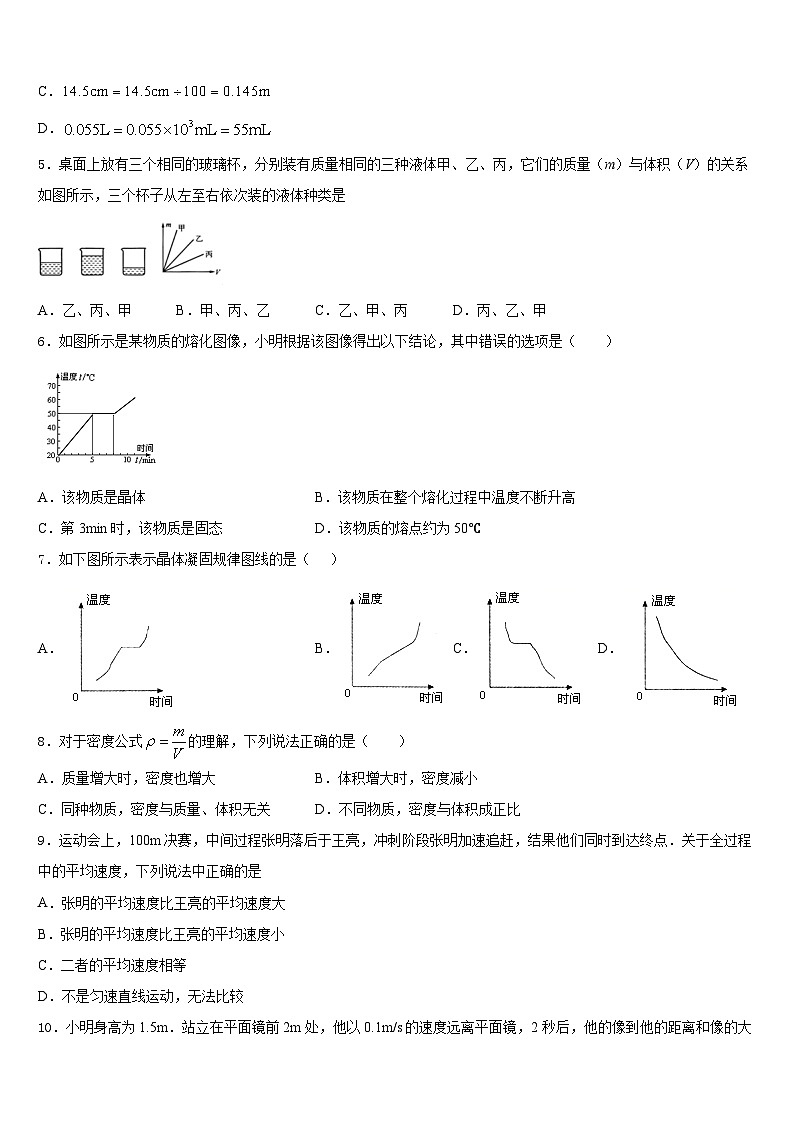 2023-2024学年湖北省黄冈市八上物理期末质量跟踪监视试题含答案02