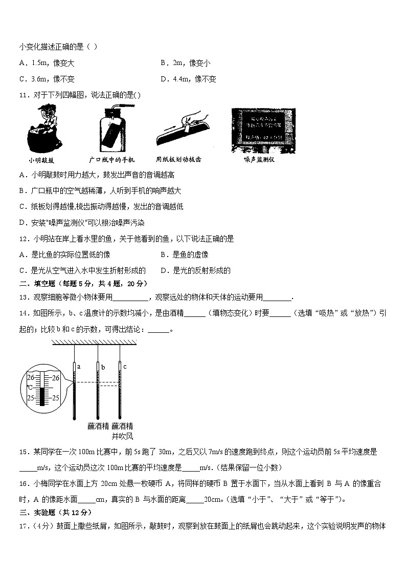 2023-2024学年湖北省黄冈市八上物理期末质量跟踪监视试题含答案03