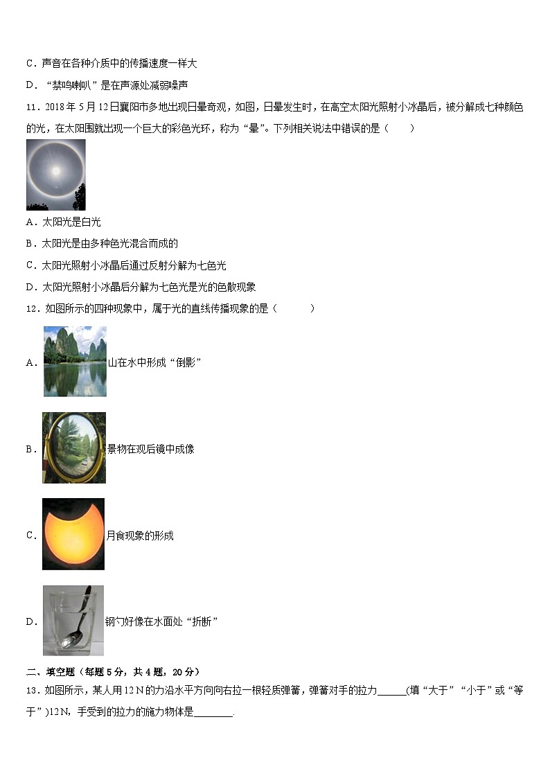 2023-2024学年湖北省黄冈市初级中学八年级物理第一学期期末教学质量检测试题含答案第3页