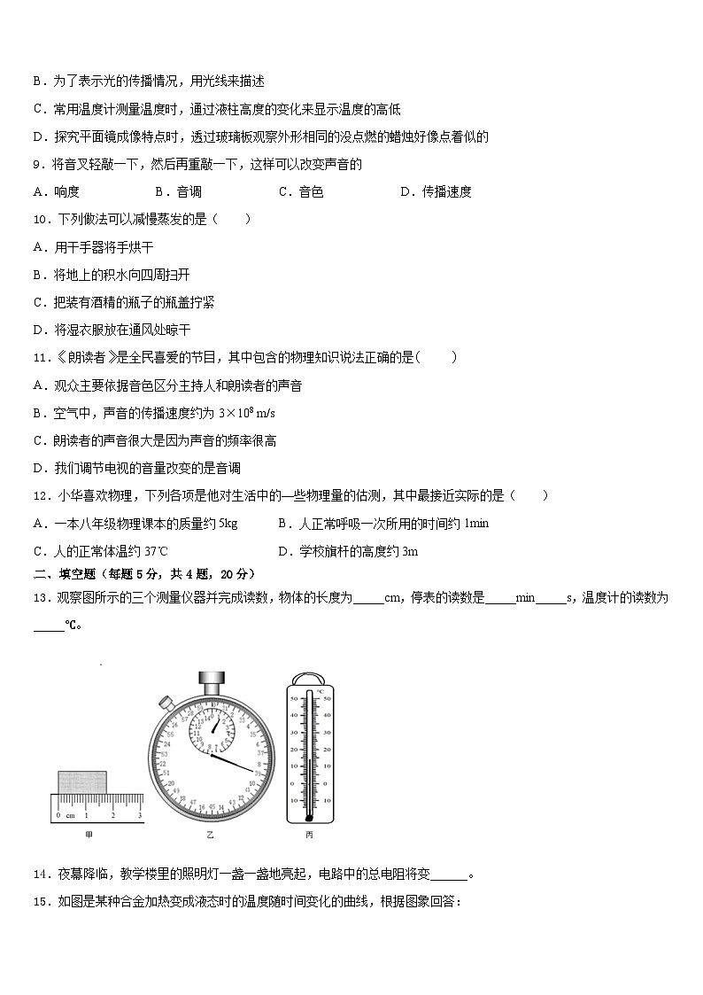 2023-2024学年湖北省黄冈市季黄梅县八年级物理第一学期期末检测试题含答案第3页