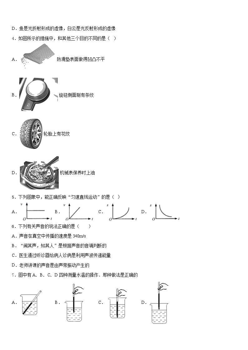 2023-2024学年湖北省黄冈市浠水县八年级物理第一学期期末联考模拟试题含答案第2页