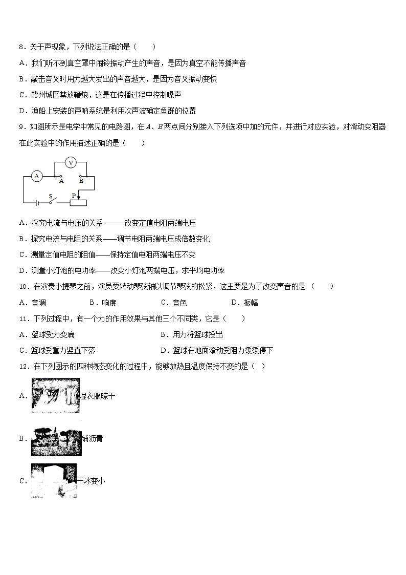 2023-2024学年湖北省黄冈市浠水县八年级物理第一学期期末联考模拟试题含答案第3页