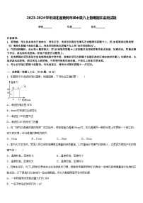 2023-2024学年湖北省黄冈市浠水县八上物理期末监测试题含答案