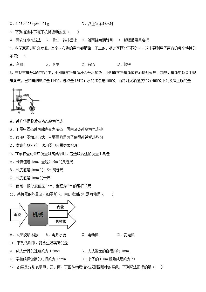 2023-2024学年湖北省监利县物理八上期末综合测试试题含答案第2页
