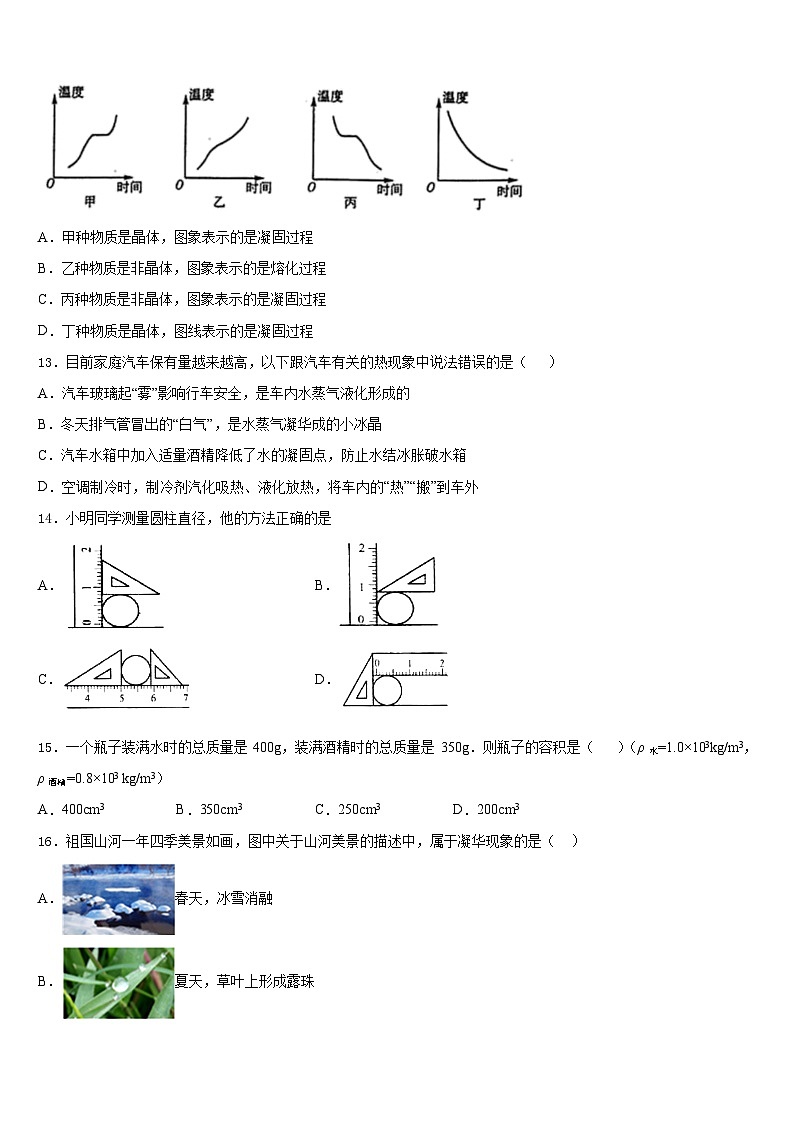 2023-2024学年湖北省监利县物理八上期末综合测试试题含答案第3页