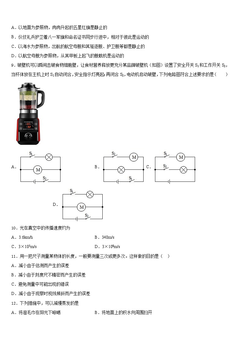 2023-2024学年湖北省荆州市监利县物理八年级第一学期期末统考试题含答案第3页