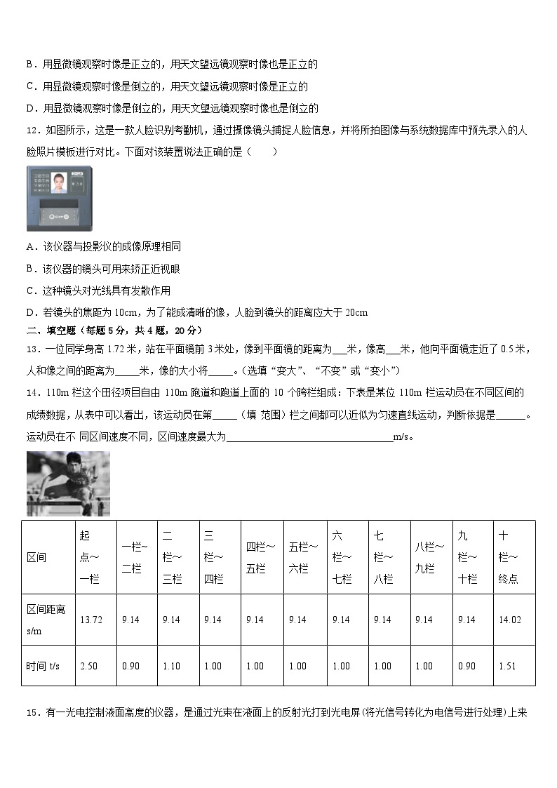 2023-2024学年湖北省荆州市名校物理八年级第一学期期末监测模拟试题含答案03