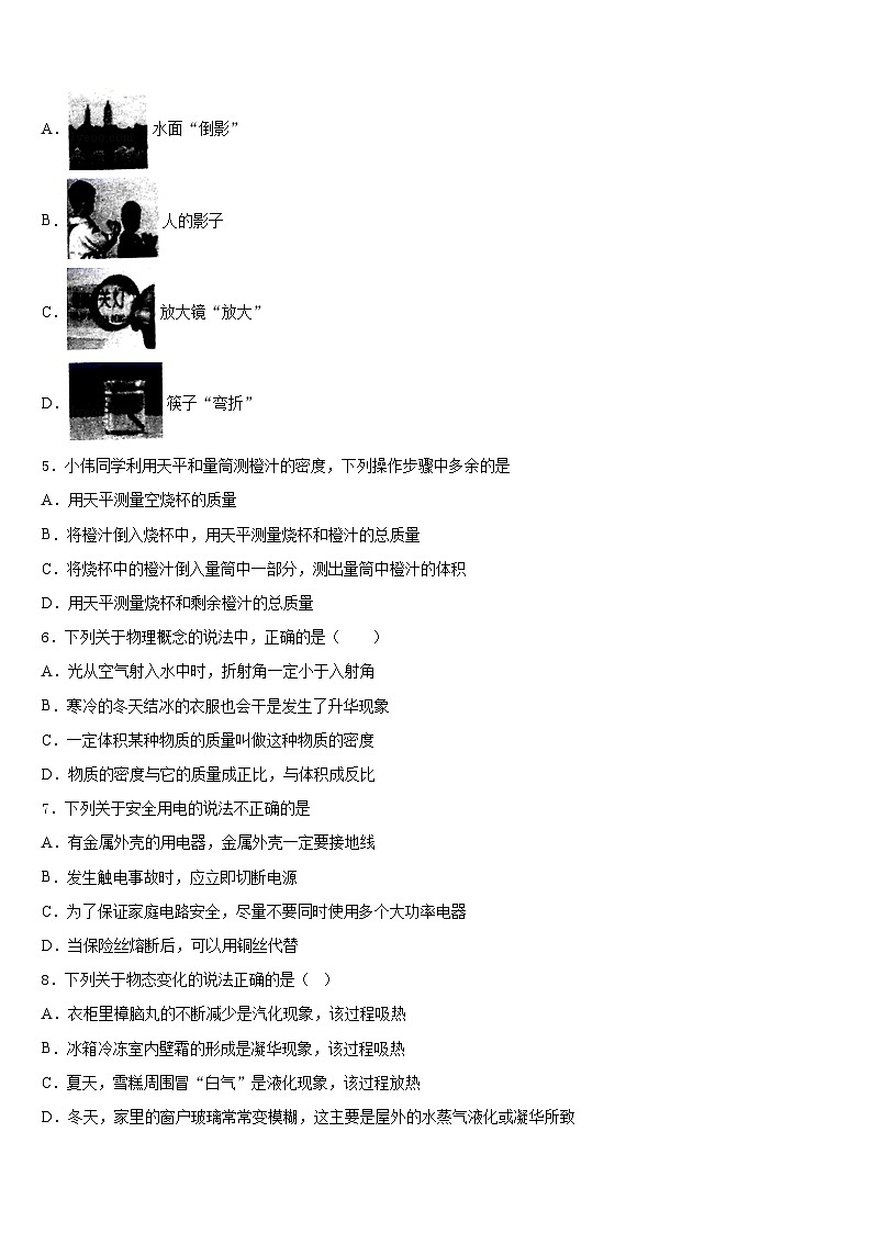 2023-2024学年湖北省荆州市南昕学校八上物理期末学业质量监测试题含答案02