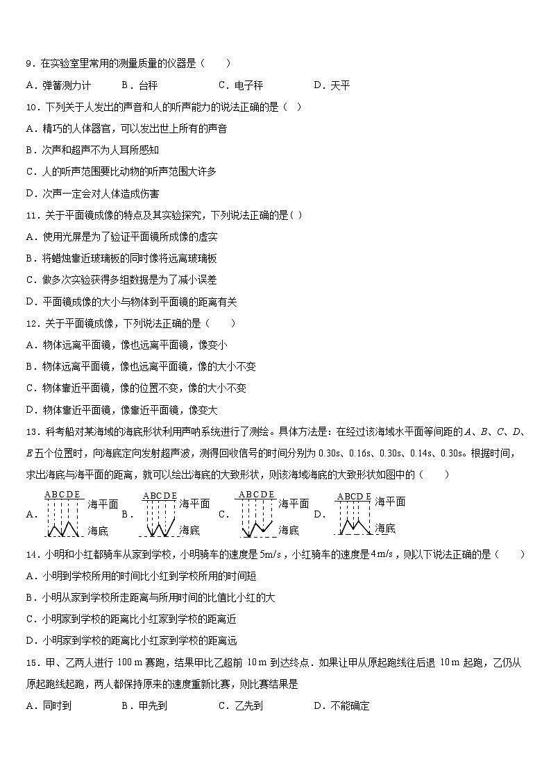2023-2024学年湖北省荆州市南昕学校八上物理期末学业质量监测试题含答案03