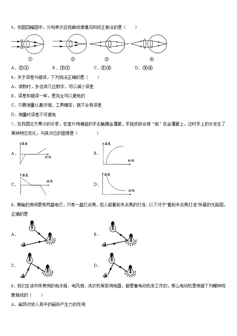 2023-2024学年湖北省麻城市张家畈镇中学物理八上期末质量跟踪监视试题含答案02