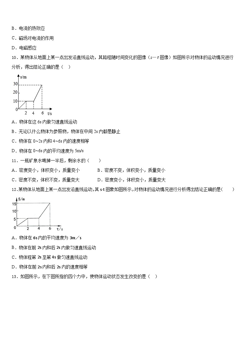 2023-2024学年湖北省麻城市张家畈镇中学物理八上期末质量跟踪监视试题含答案03