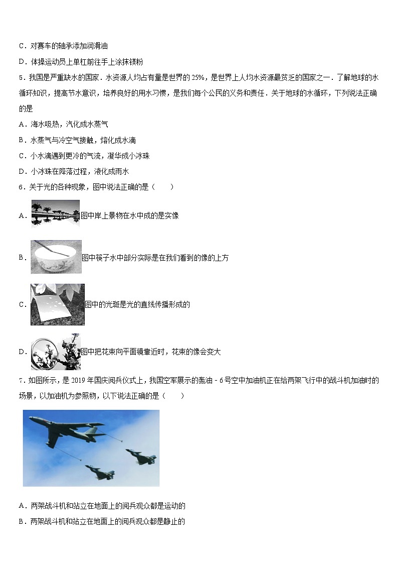 2023-2024学年湖北省随州市曾都区物理八年级第一学期期末统考模拟试题含答案第2页