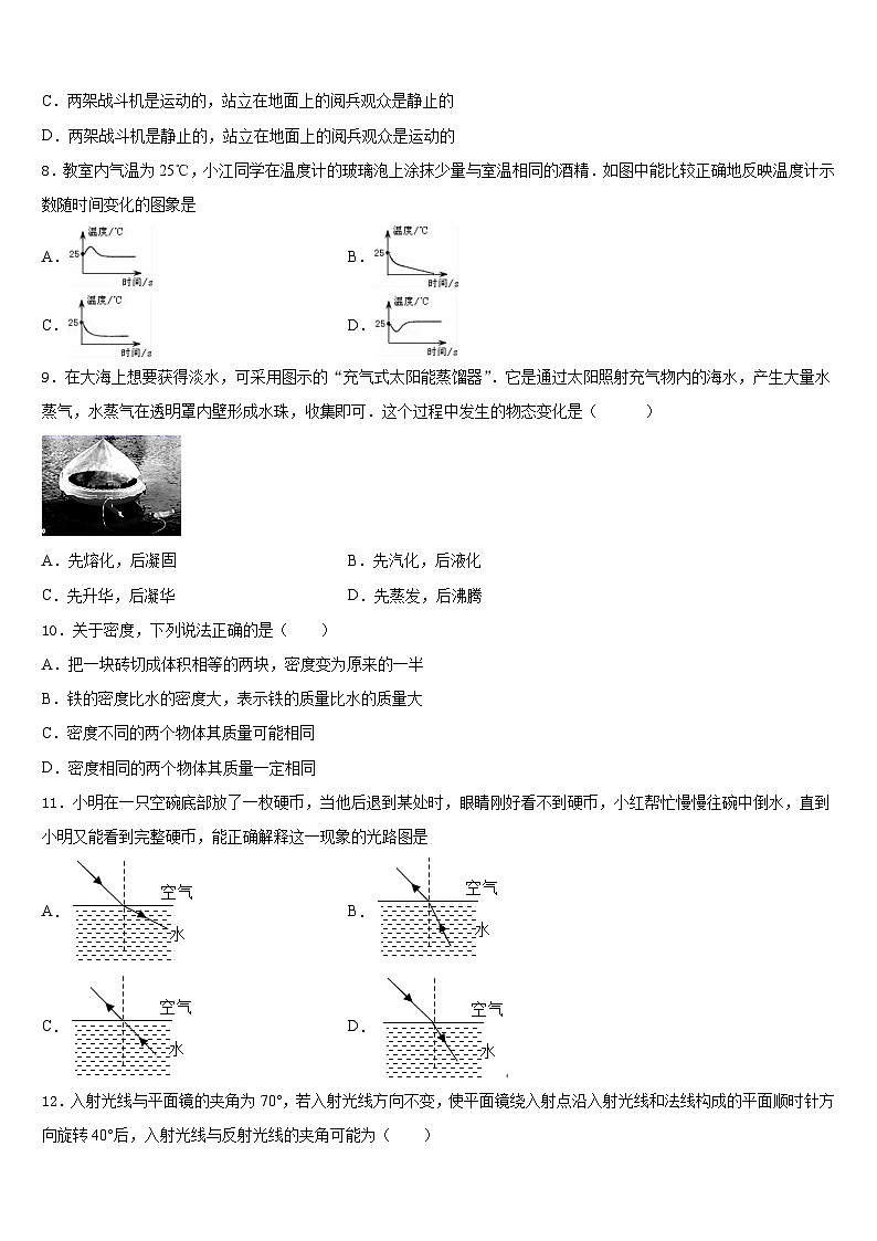 2023-2024学年湖北省随州市曾都区物理八年级第一学期期末统考模拟试题含答案第3页