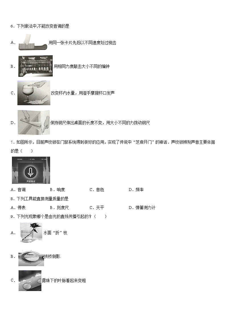 2023-2024学年湖北省随州市高新区四校八上物理期末复习检测试题含答案第2页
