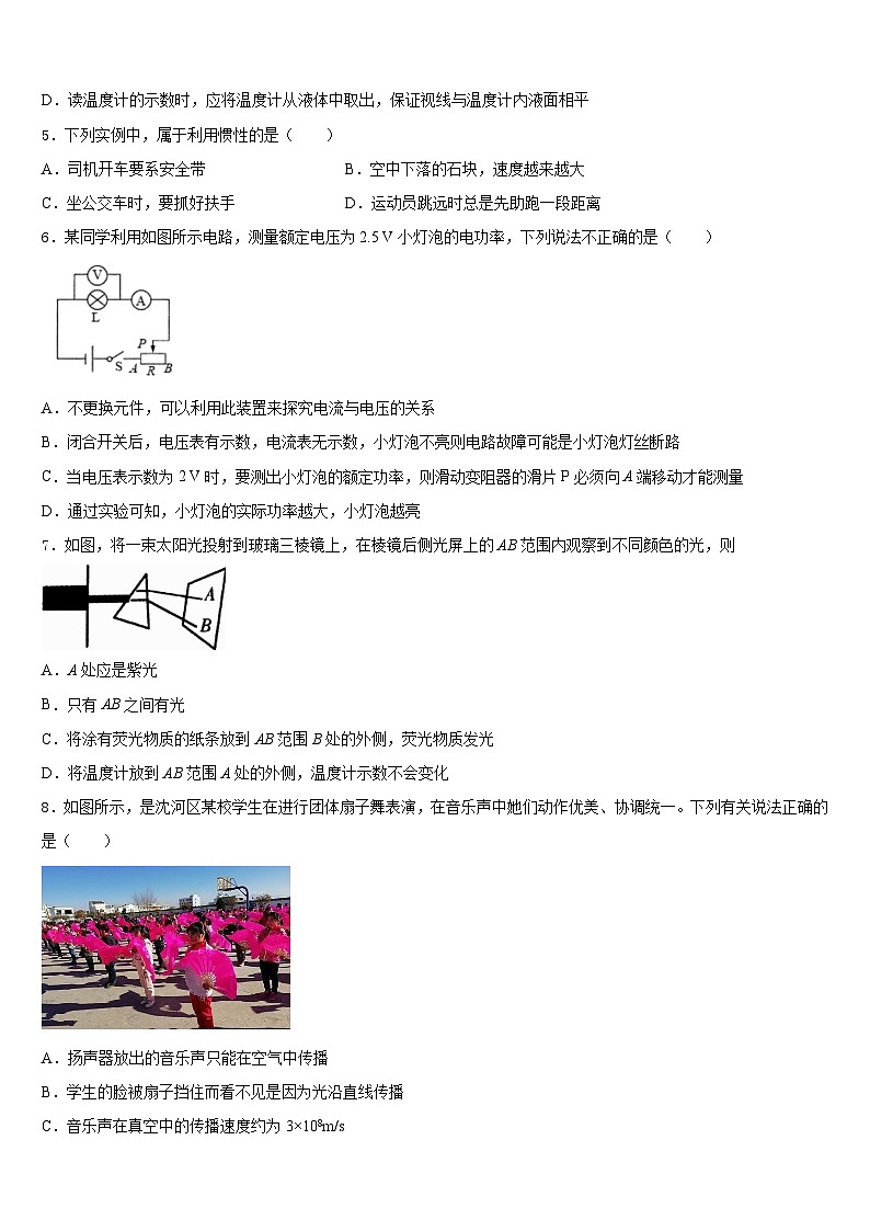 2023-2024学年湖北省随州市广水市广才中学物理八上期末学业质量监测模拟试题含答案第2页