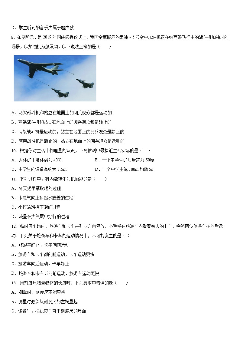 2023-2024学年湖北省随州市广水市广才中学物理八上期末学业质量监测模拟试题含答案第3页