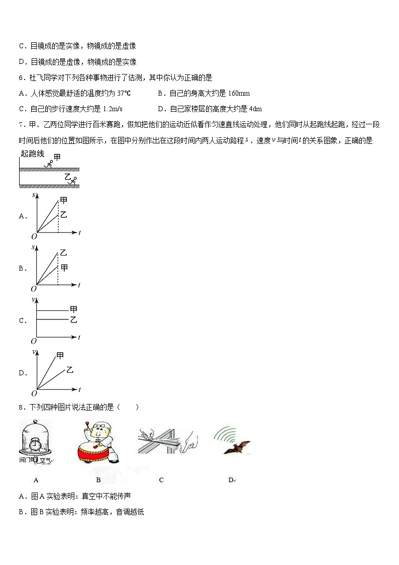 2023-2024学年湖北省武汉市黄陂区部分学校八年级物理第一学期期末监测试题含答案第2页