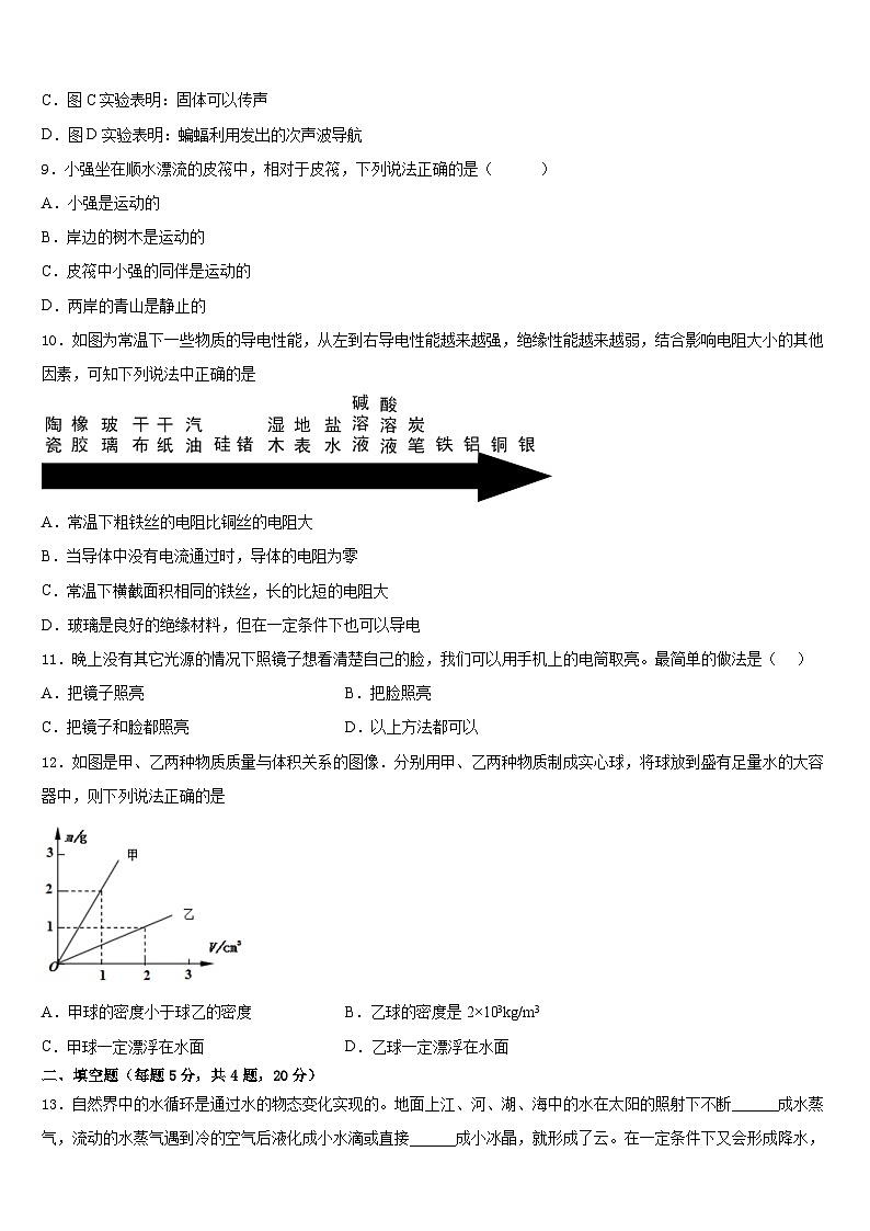 2023-2024学年湖北省武汉市黄陂区部分学校八年级物理第一学期期末监测试题含答案第3页