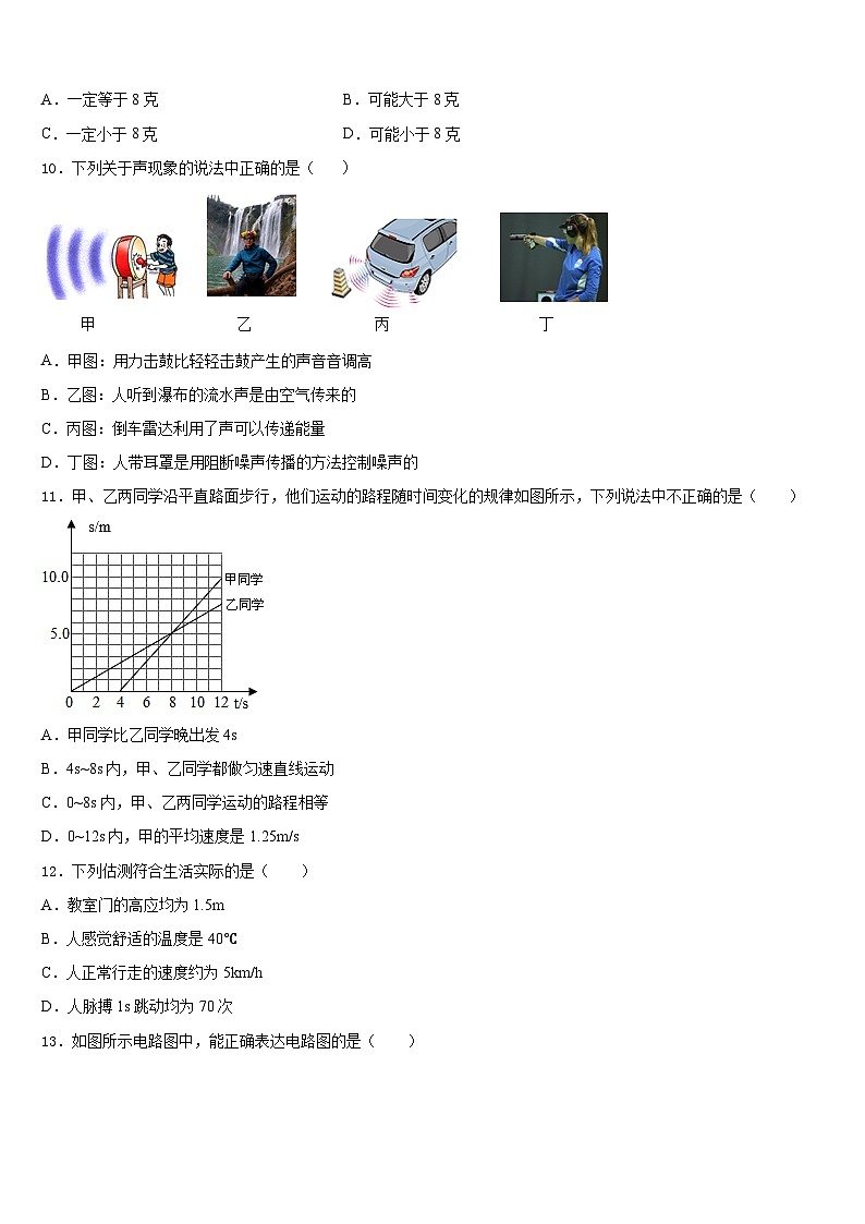 2023-2024学年湖北省襄阳七中学八年级物理第一学期期末联考试题含答案第3页