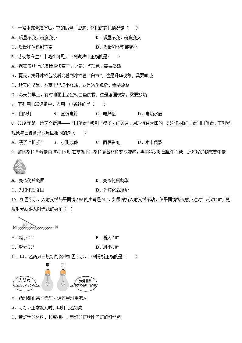 2023-2024学年湖北省武汉市蔡甸区求新联盟物理八年级第一学期期末检测模拟试题含答案第2页