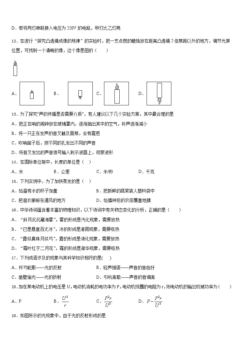 2023-2024学年湖北省武汉市蔡甸区求新联盟物理八年级第一学期期末检测模拟试题含答案第3页
