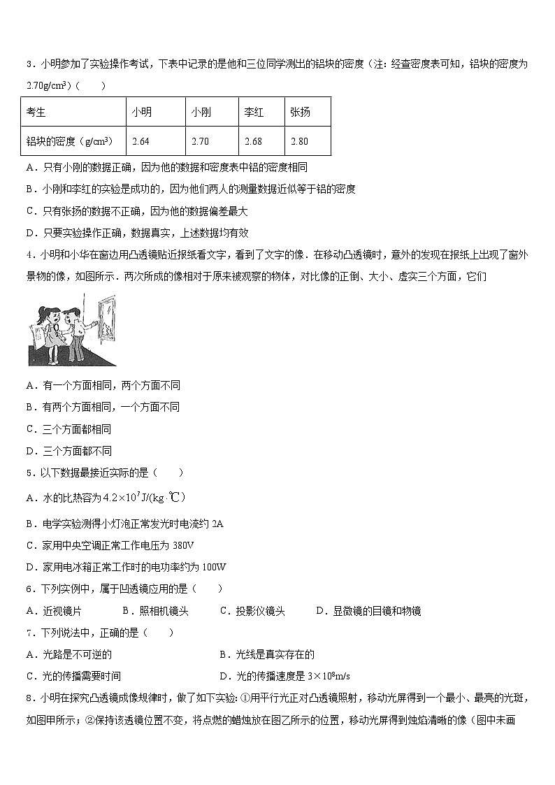 2023-2024学年湖北省襄阳市襄城区襄阳阳光学校物理八年级第一学期期末联考模拟试题含答案第2页