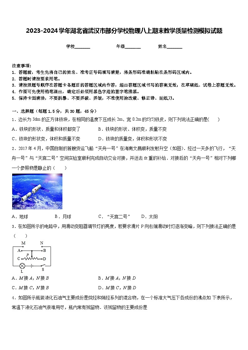 2023-2024学年湖北省武汉市部分学校物理八上期末教学质量检测模拟试题含答案01