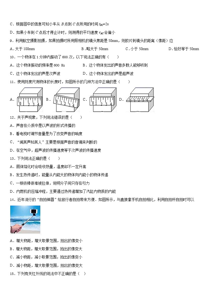 2023-2024学年湖北省武汉市部分学校物理八上期末教学质量检测模拟试题含答案03