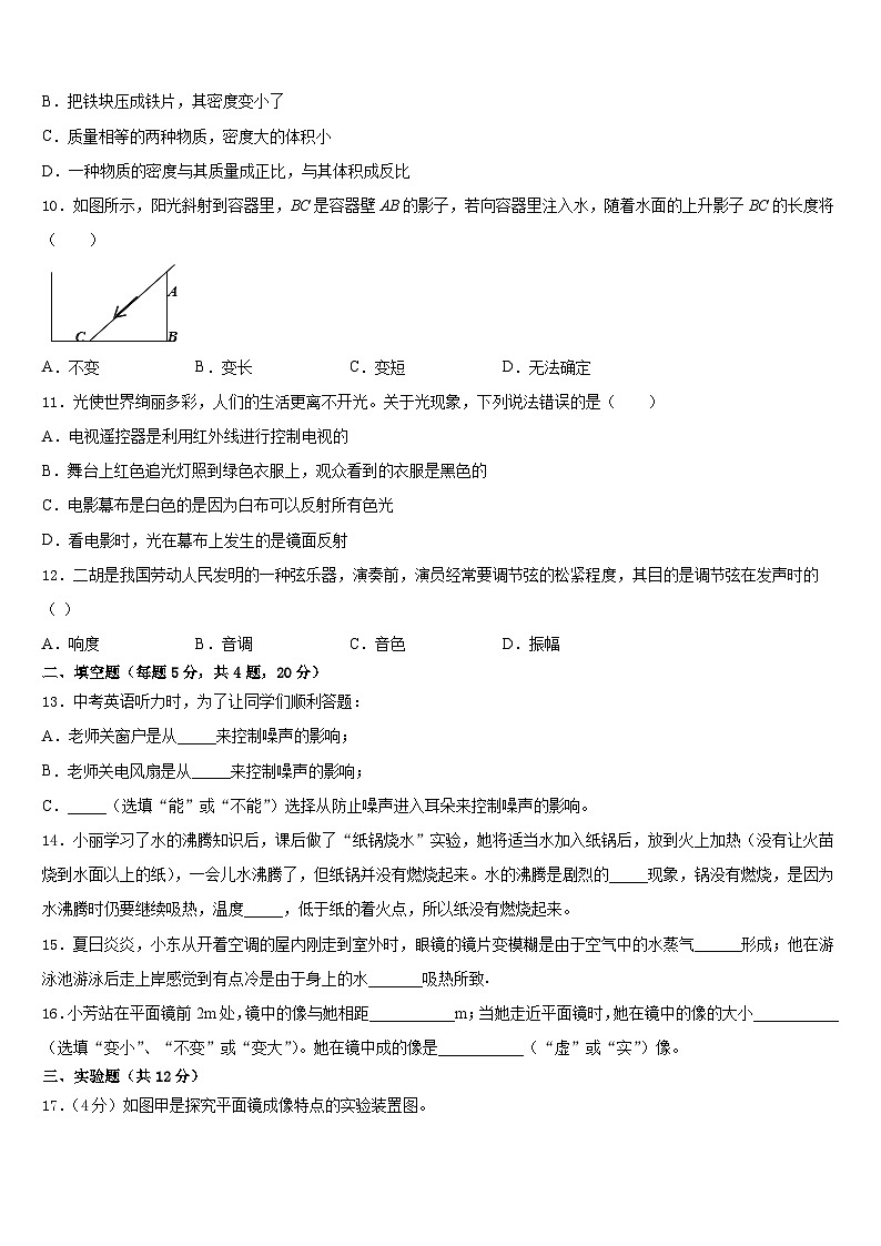 2023-2024学年湖北省武汉新洲区五校联考八上物理期末复习检测试题含答案第3页