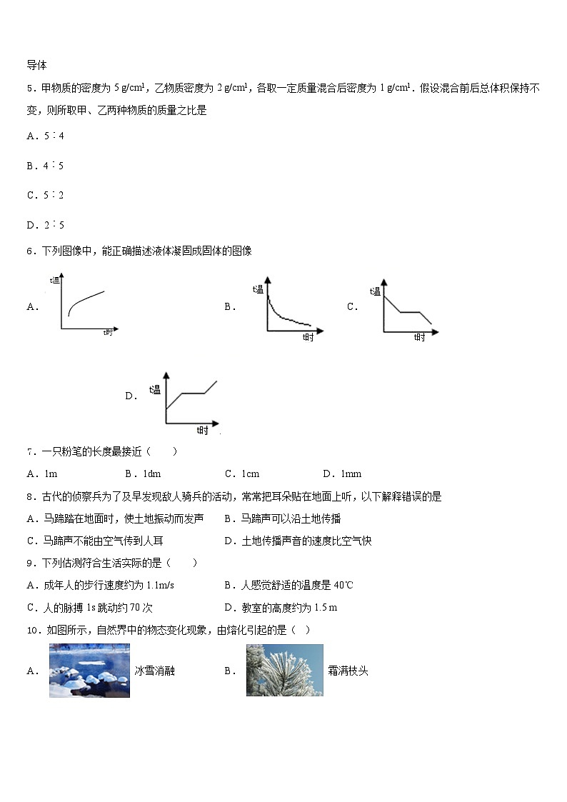 2023-2024学年湖北省襄阳市阳光学校物理八上期末监测模拟试题含答案第2页