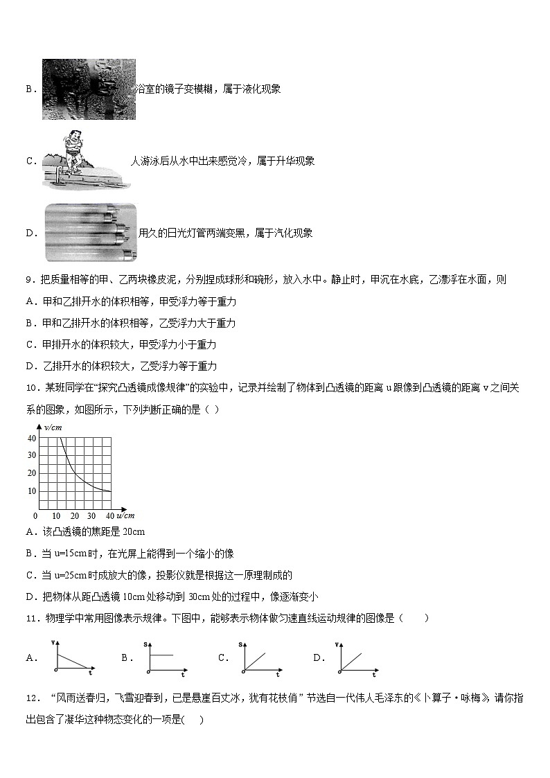 2023-2024学年湖北省武汉黄陂区六校联考八上物理期末教学质量检测模拟试题含答案第3页