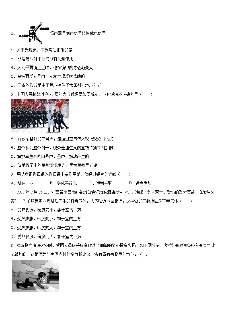 2023-2024学年湖北省武汉江岸区七校联考八年级物理第一学期期末教学质量检测试题含答案第2页