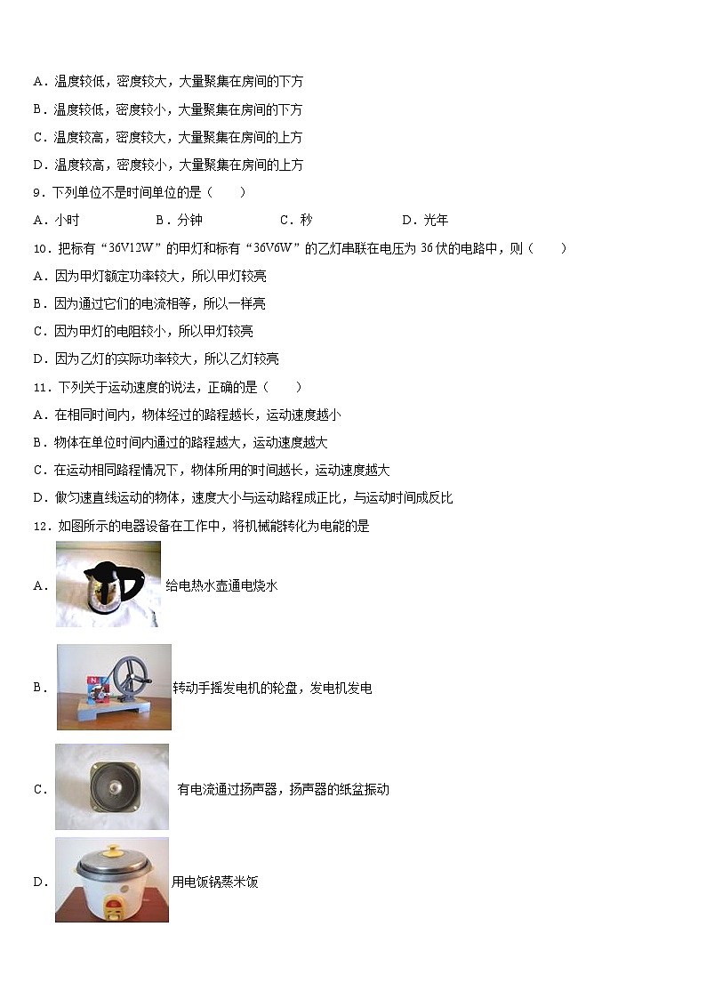 2023-2024学年湖北省武汉江岸区七校联考八年级物理第一学期期末教学质量检测试题含答案第3页