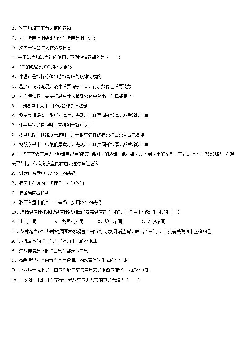 2023-2024学年湖北省武汉洪山区五校联考物理八年级第一学期期末调研试题含答案第2页