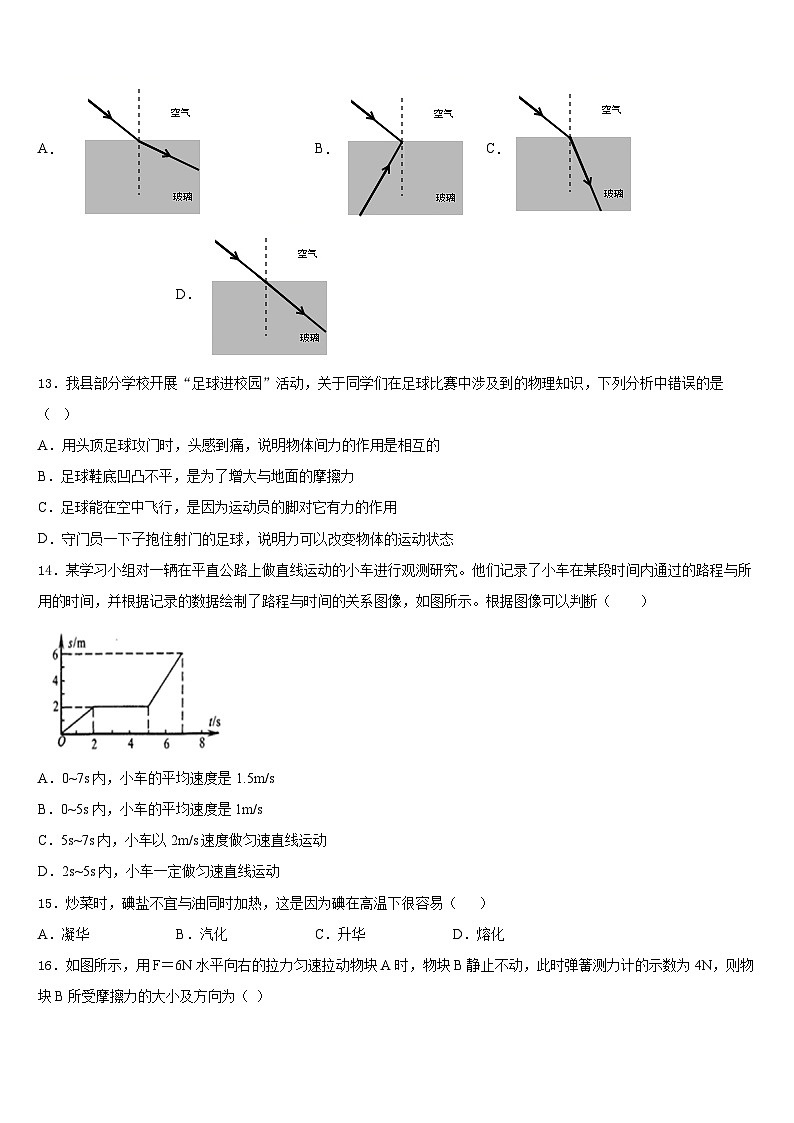 2023-2024学年湖北省武汉洪山区五校联考物理八年级第一学期期末调研试题含答案第3页
