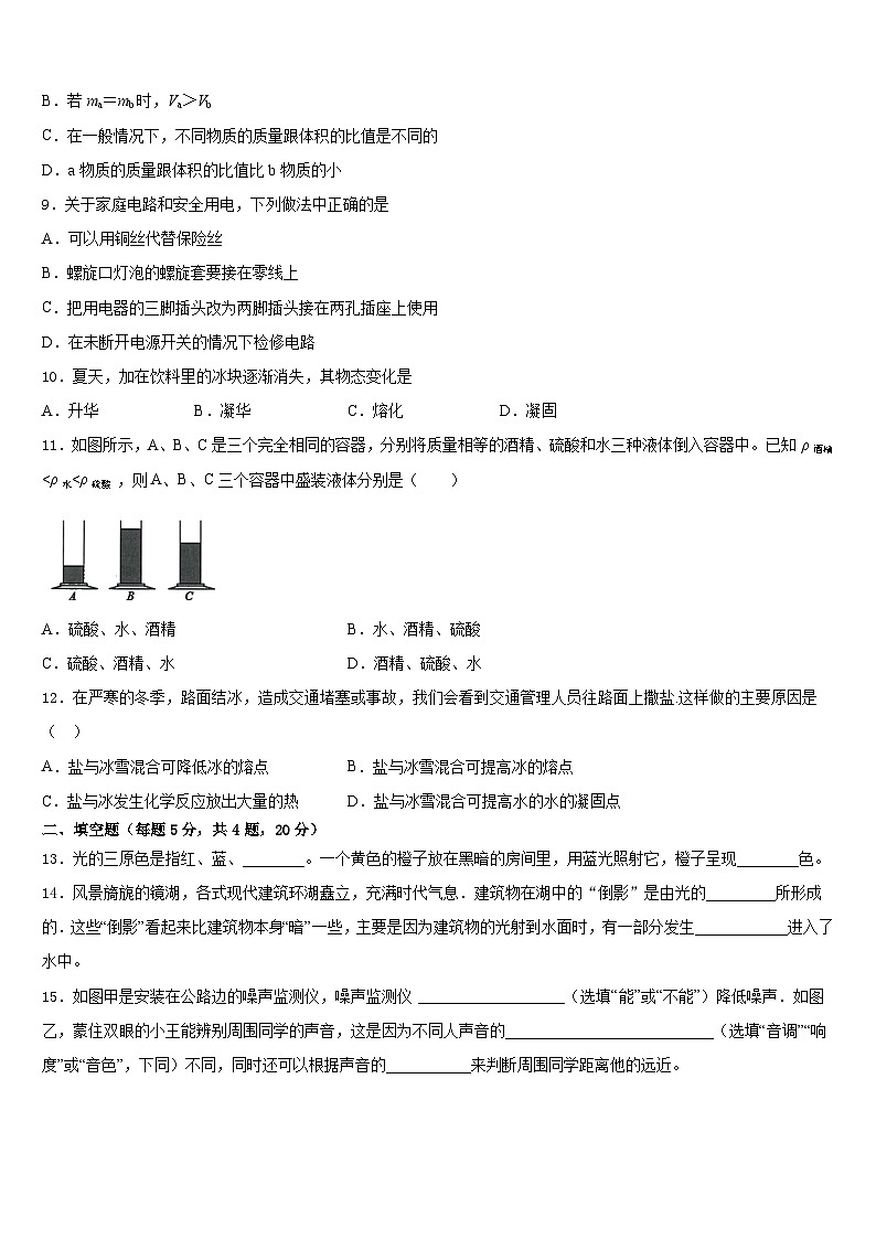 2023-2024学年湖北省随州市随州市曾都区尚市镇中学心学校物理八上期末监测模拟试题含答案第3页