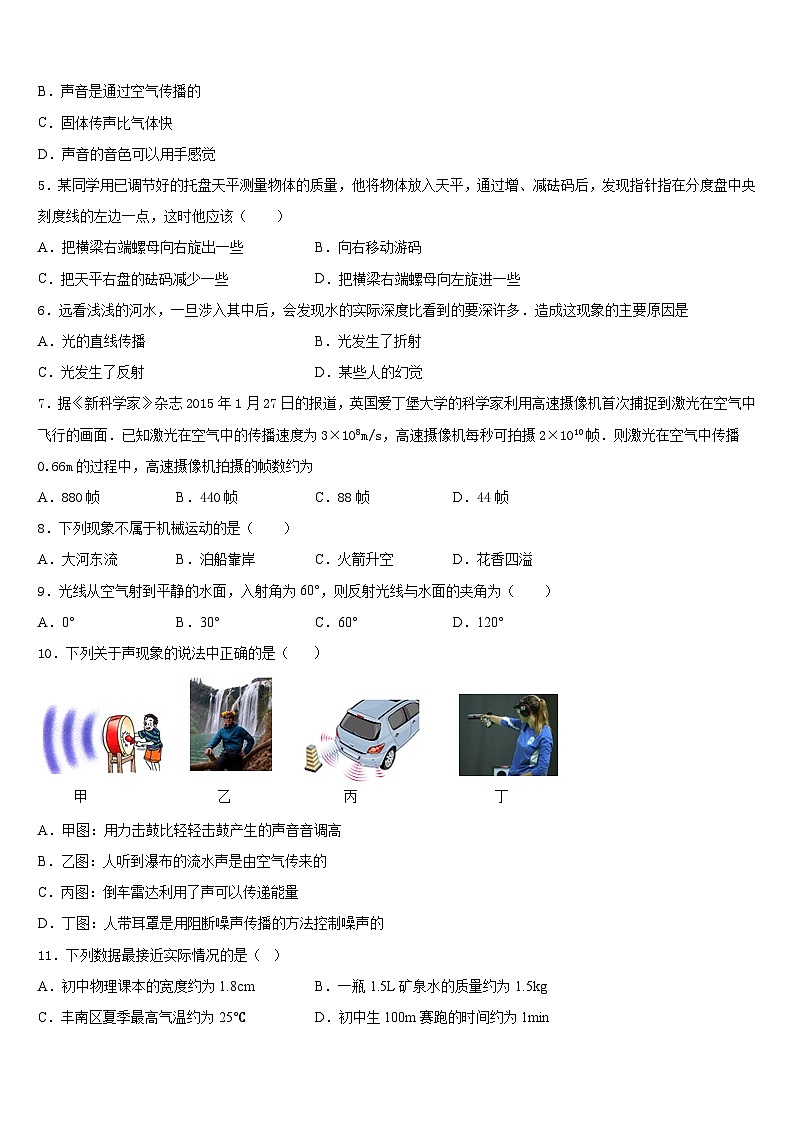 2023-2024学年湖北省武汉硚口区六校联考八上物理期末监测模拟试题含答案02